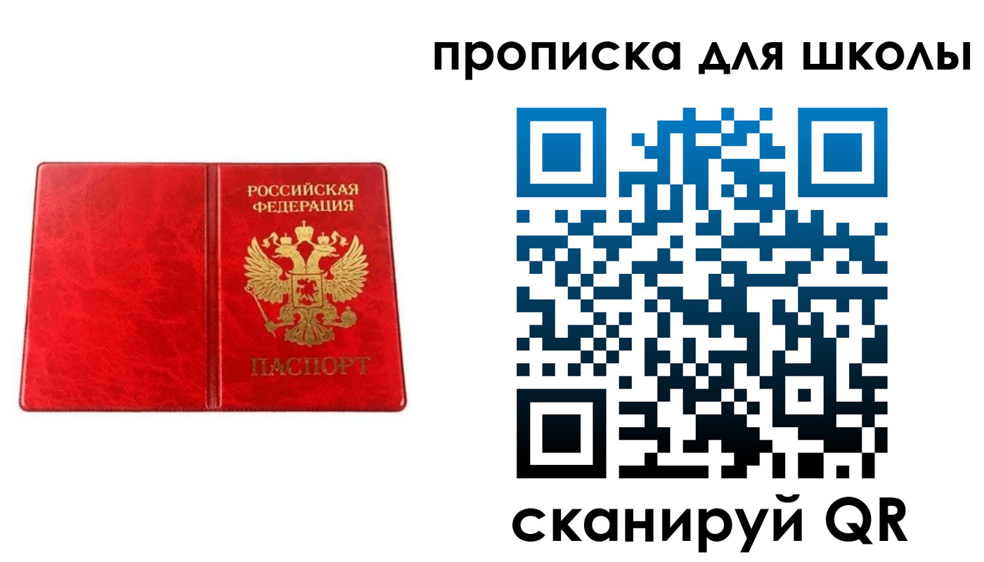 прописка в Краснокаменске