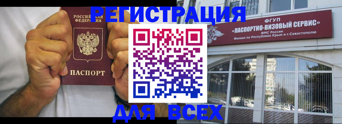 временная регистрация недорого в Краснокаменске