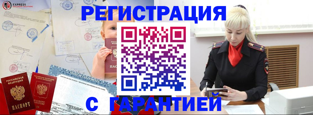 прописка иностранных граждан в Краснокаменске