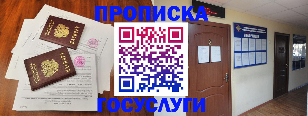 прописка законно в Краснокаменске