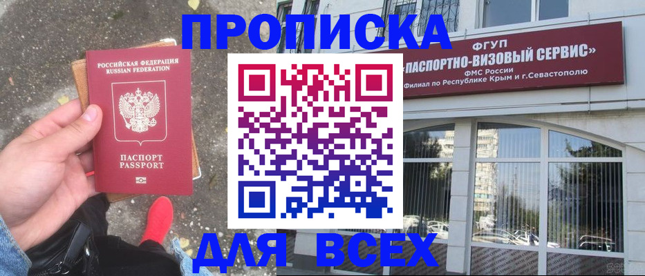 временная прописка в Краснокаменске
