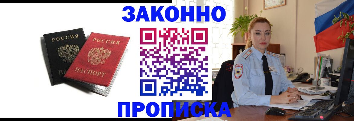 где прописаться в Краснокаменске